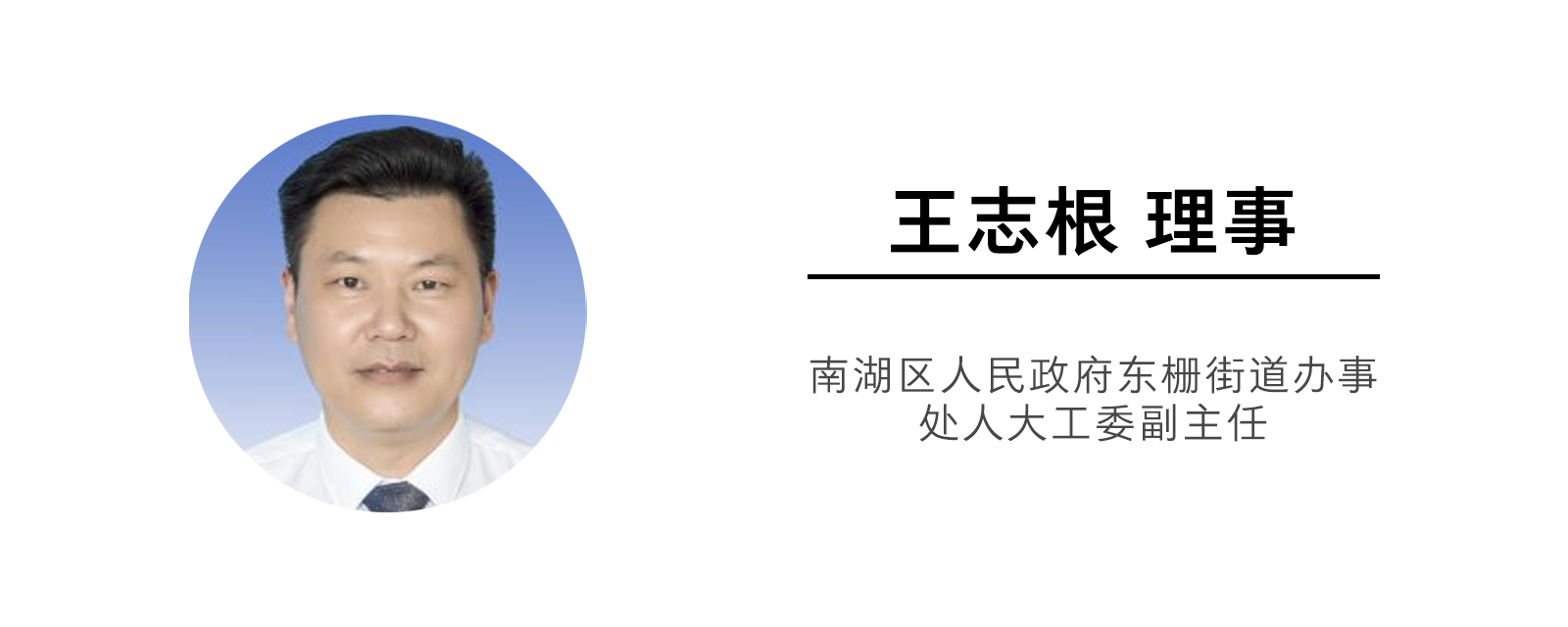 王志根.png