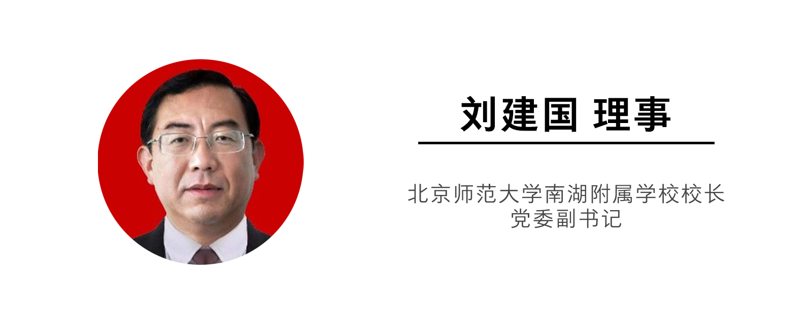 刘建国.png