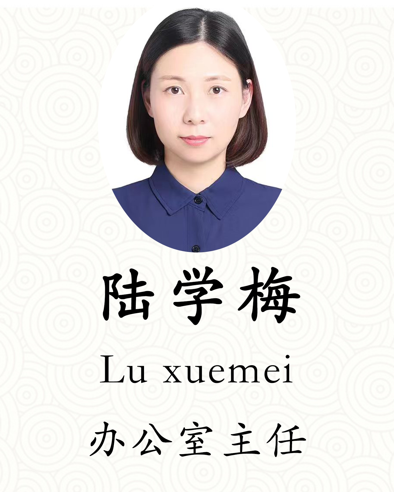 陆学梅工作证 拷贝.png