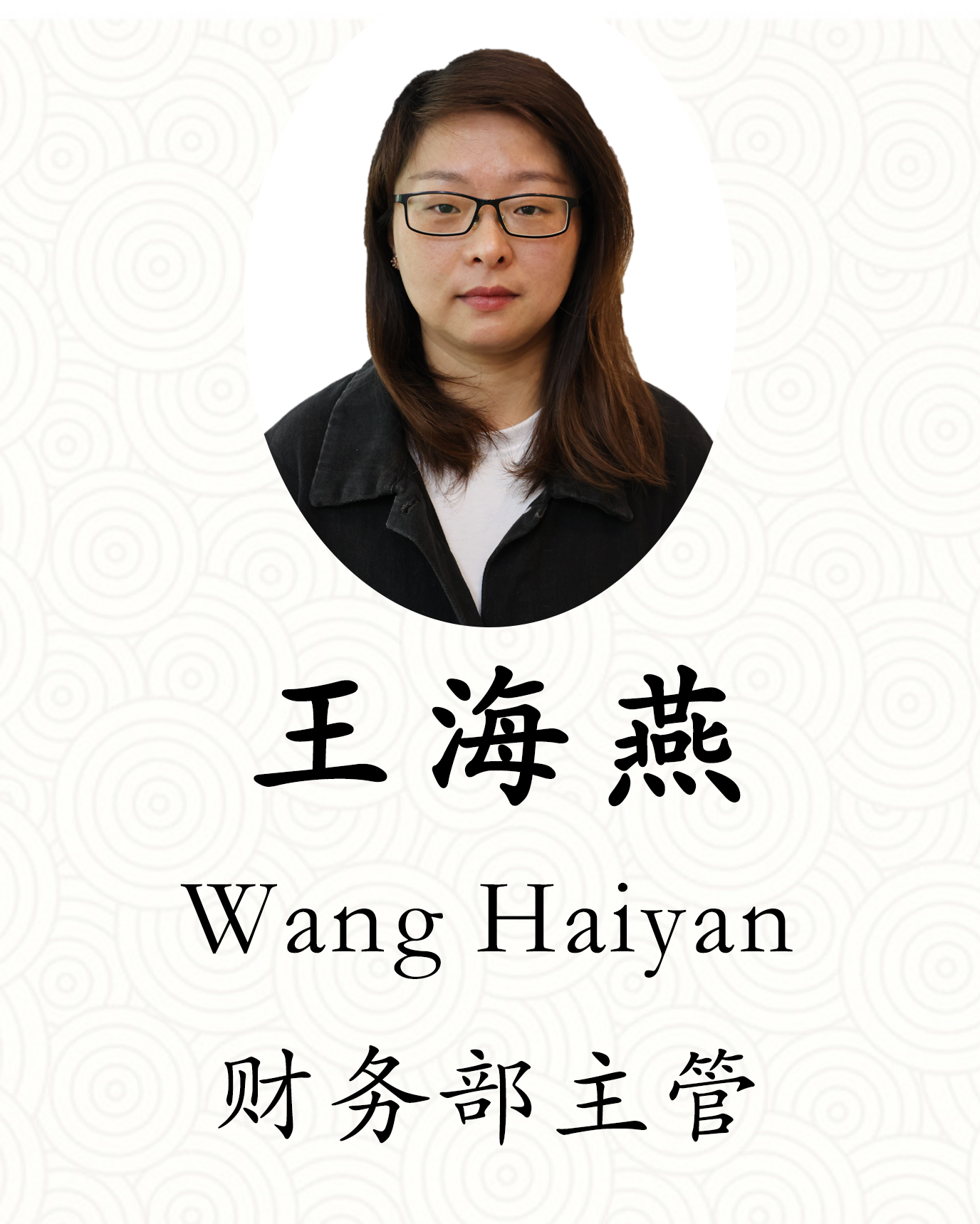 王海燕工作证 拷贝.png