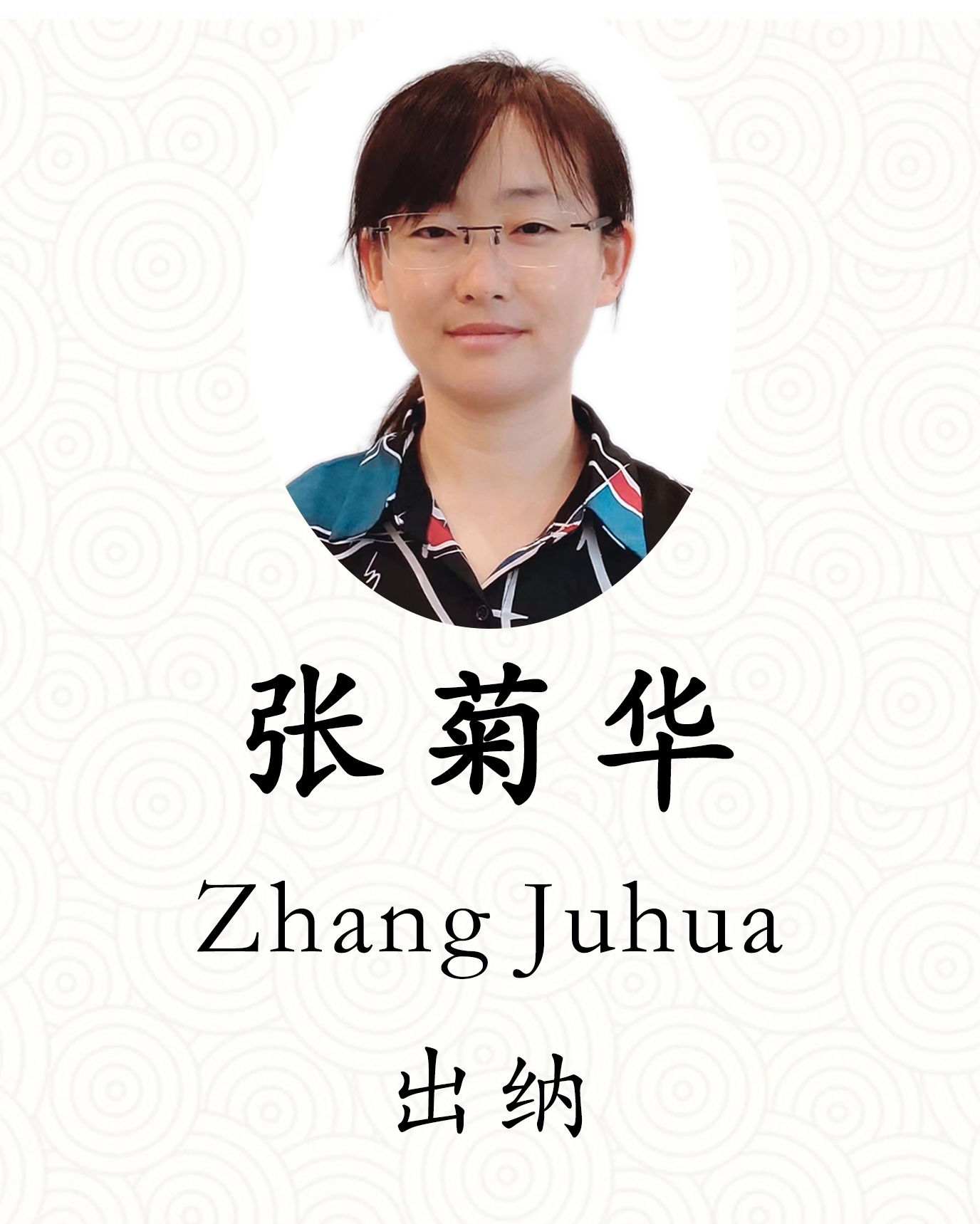 张菊华工作证.png