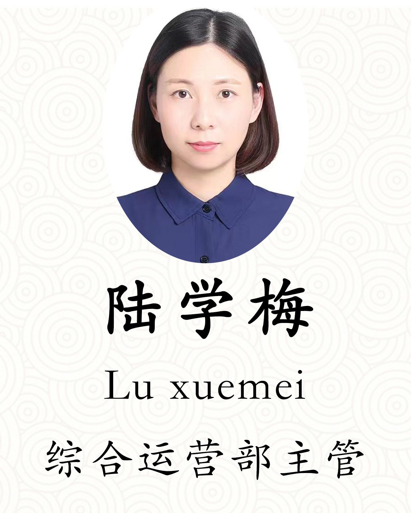 陆学梅工作证.png undefined