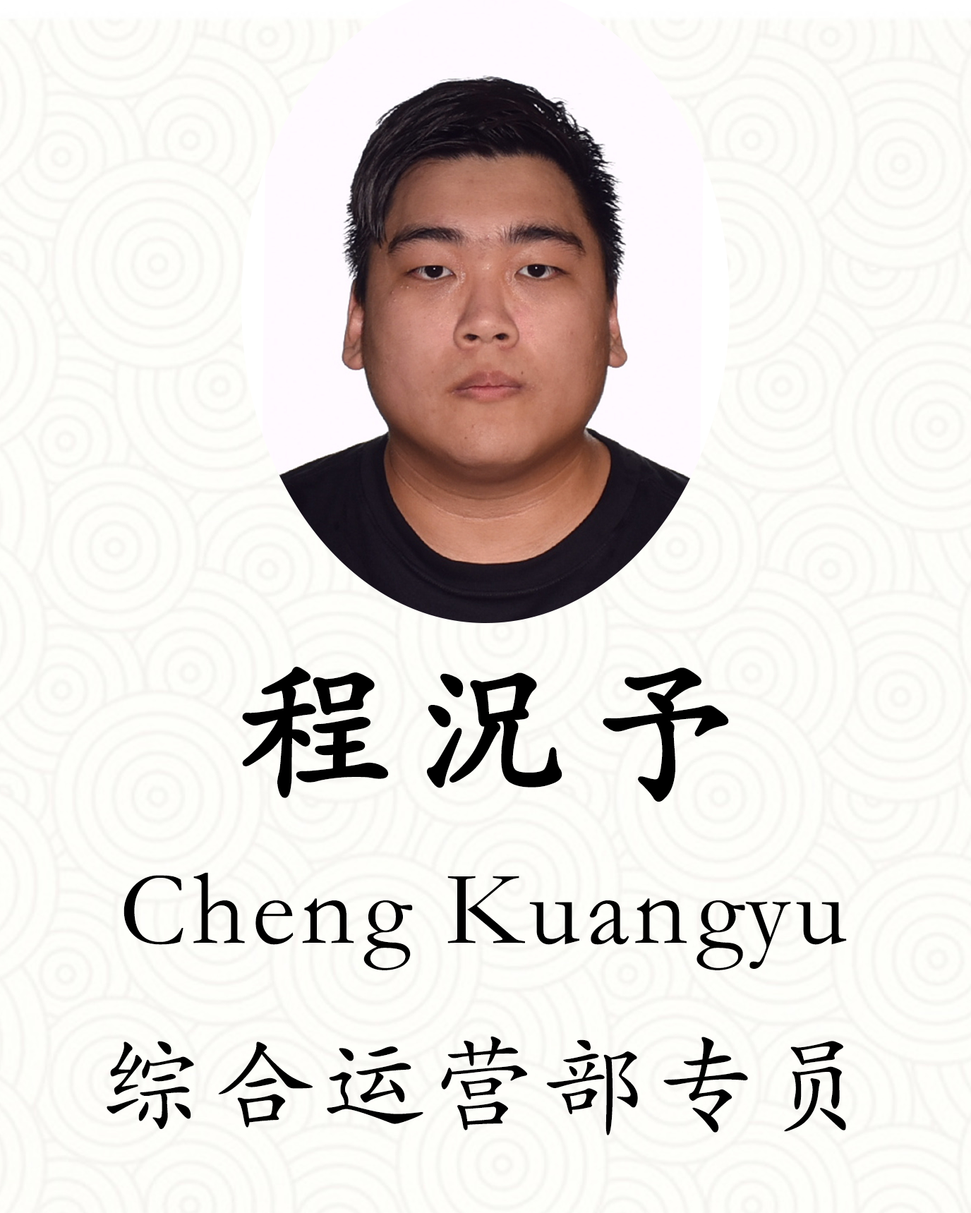 程況予工作证.png undefined