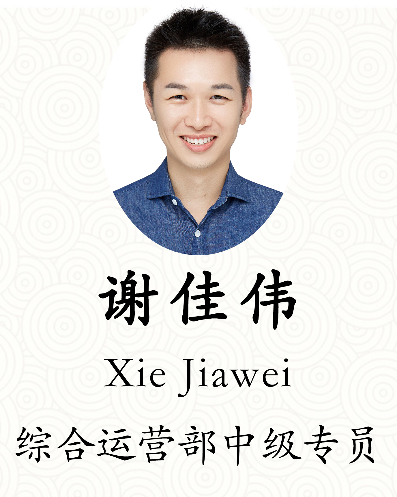 谢佳伟工作证(1).png undefined